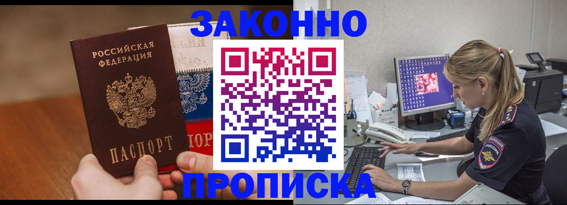 временная регистрация недорого в Сосновом Бору