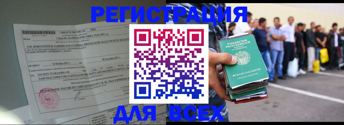 прописка паспорт в Сосновом Бору