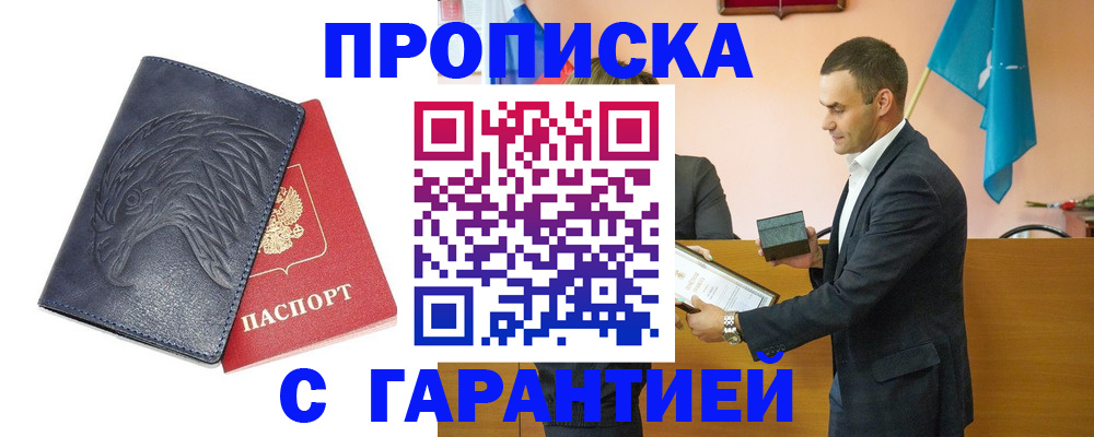 прописка для кредита в Сосновом Бору
