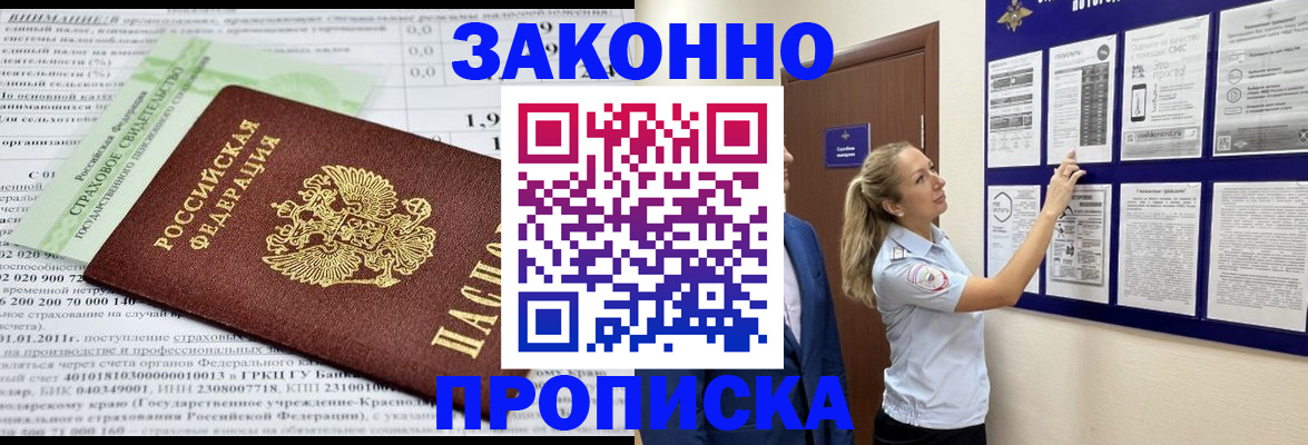 прописка в квартире в Сосновом Бору