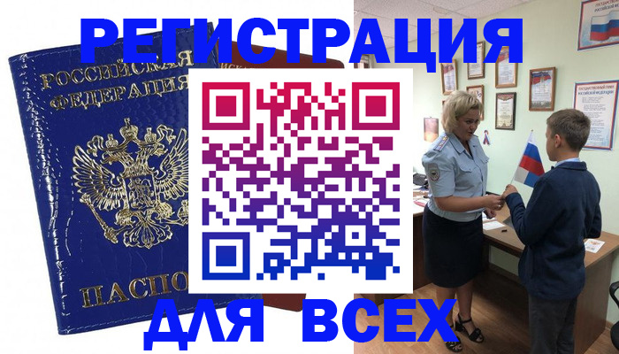 прописка для военкомата в Сосновом Бору