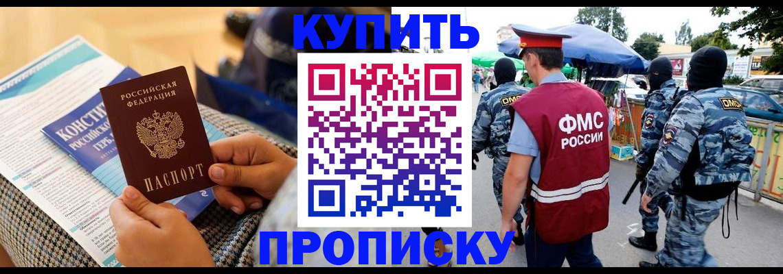 прописка паспорт в Сосновом Бору